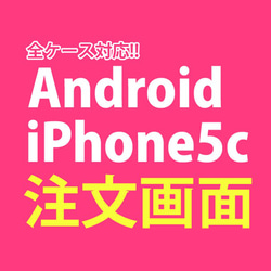 【Android、iPhone5c】手帳型ケース　注文画面 1枚目の画像