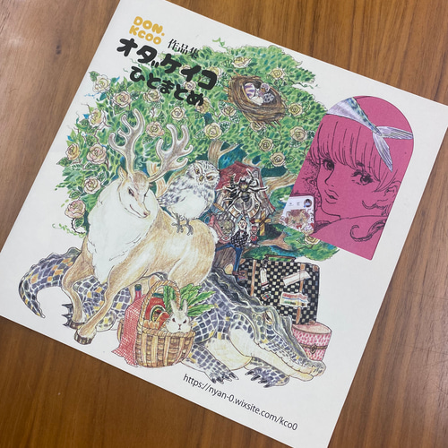 オリジナルイラスト作品集 オダケイコひとまとめ ZINE・小冊子 どん 