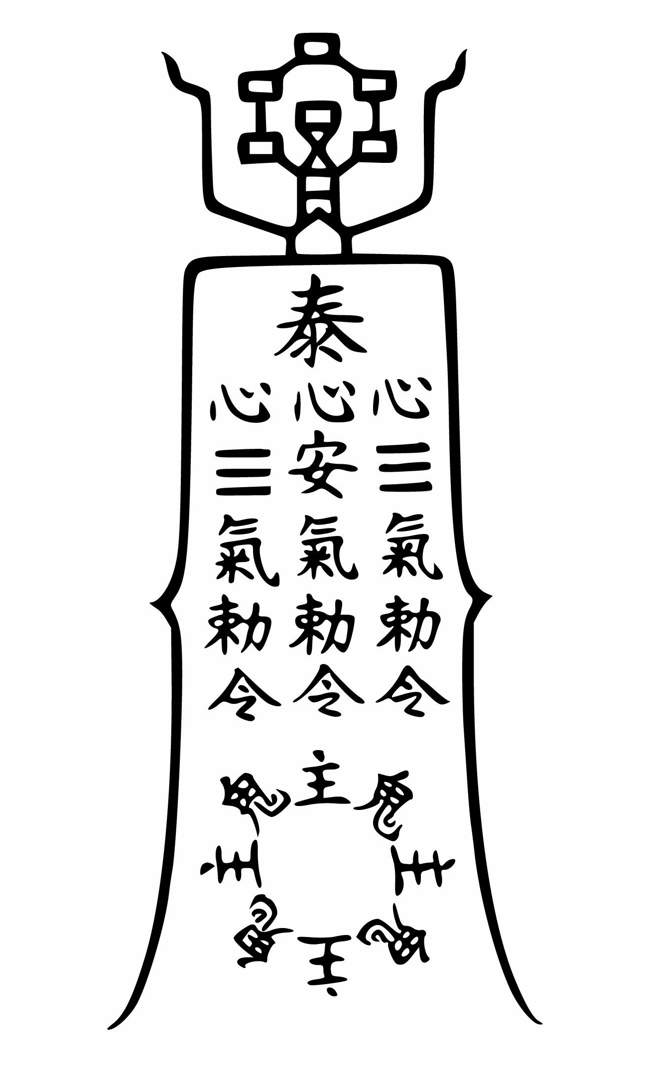 手書き 病魔退散符 書道 陰陽師 通販 13227359｜Creema(クリーマ)