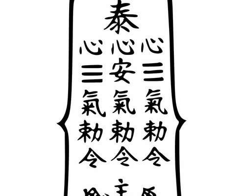 Amazon.co.jp: 【万病消符 木札】護符 霊符 お守り 開運 手作り