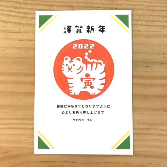 2022年 年賀状 C 3枚set（お年玉付き年賀はがき） ポストカード さちは  