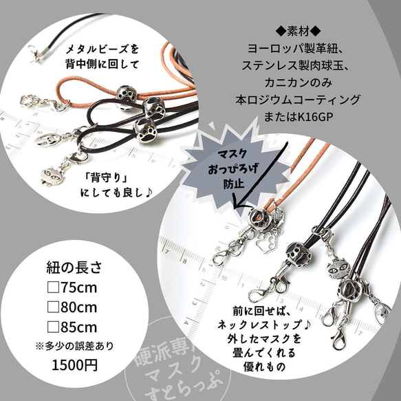 リーダー印の硬派専用マスクストラップ（硬派に光る猫の肉球玉がポイント） 1枚目の画像