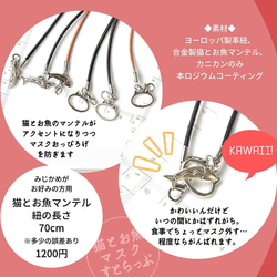 トドドルシェイミ印の 猫とお魚マンテル マスクストラップ（ヨーロッパ製革紐仕立て） 1枚目の画像