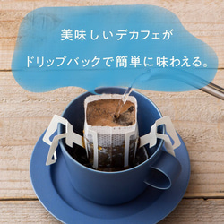 【ギフトセット】デカフェドリップバッグコーヒー　10杯分 3枚目の画像