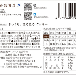 おうちでつくる　さっくり ほろほろクッキー 手作りキット（小麦・卵・乳不使用）│つばめ製菓店 7枚目の画像