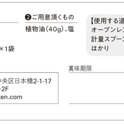 おうちでつくる　さっくり ほろほろクッキー 手作りキット（小麦・卵・乳不使用）│つばめ製菓店 8枚目の画像