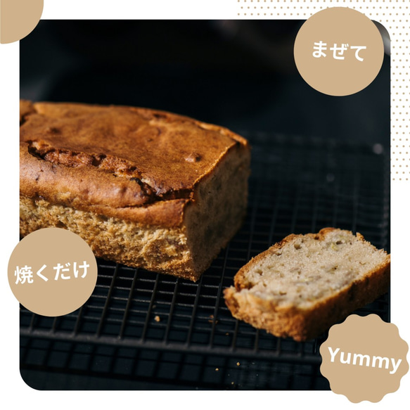 おうちでつくる　バナナパウンドケーキ 手作りキット（小麦・卵・乳不使用）│つばめ製菓店 2枚目の画像