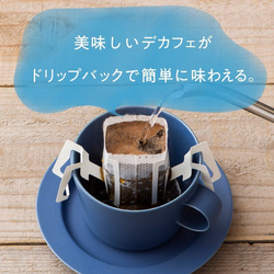 【父の日】プチギフト カフェインレスドリップコーヒー デカフェ コロンビア 5杯分 4枚目の画像