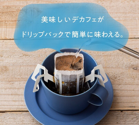 【父の日】プチギフト カフェインレスドリップコーヒー デカフェ コロンビア 5杯分 4枚目の画像