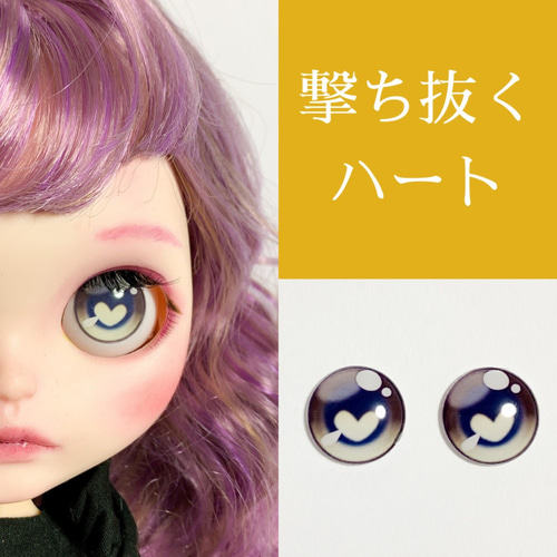撃ち抜くハートのガラスアイチップ 全5色 ♡ ブライス アイ