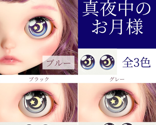 プチブライス アイチップ 5㎜ ぷちアイ ドールアイ レトロアイ 