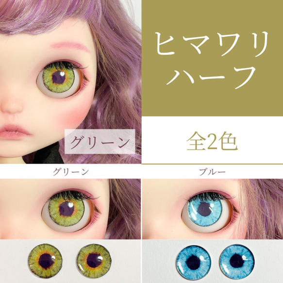 みい様No.114ブライスアイチップ ブライス アイチップ【F04】 - YK