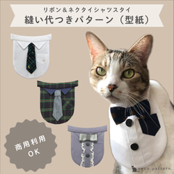 猫ちゃんのポケットシャツスタイパターン（型紙） 1枚目の画像