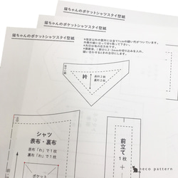 猫ちゃんのポケットシャツスタイパターン（型紙） 7枚目の画像