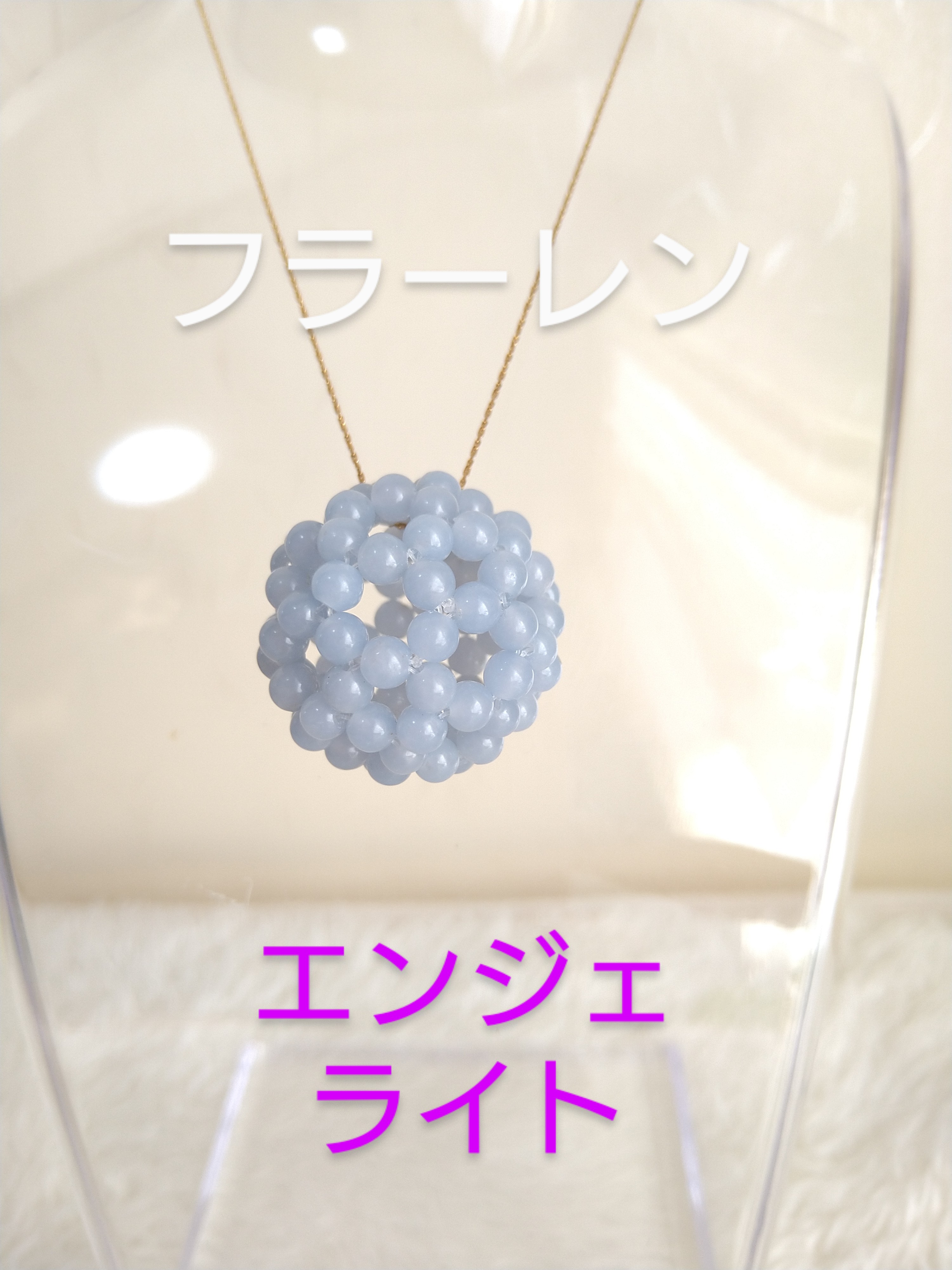 神聖幾何学　フラーレン　エンジェライト