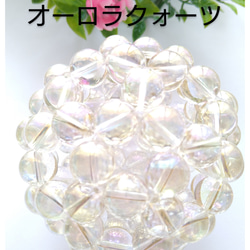 神聖幾何学フラーレン（AAAクリスタル 10mm）】⭐️浄化⭐️自分と