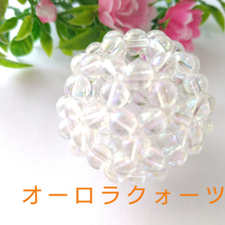 神聖幾何学フラーレン（AAAクリスタル 10mm）】⭐️浄化⭐️自分と