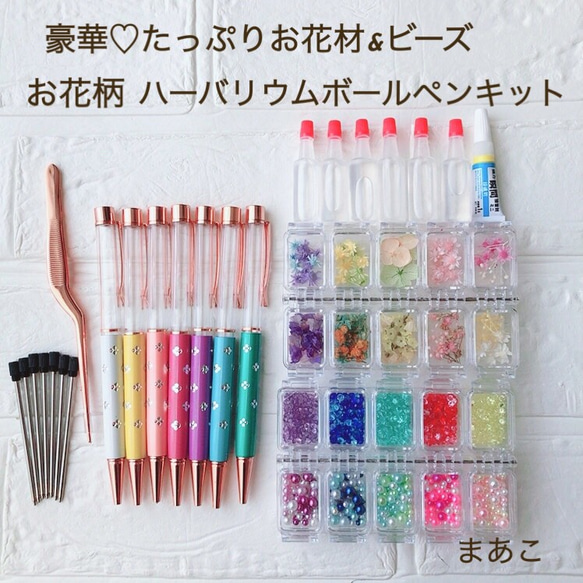 ☆ハーバリウム ボールペン・フラワークリップ☆ DIY 手作り