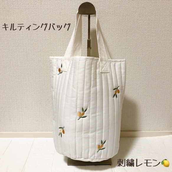 新商品　バッグ　レモン　キルティング　刺繍　マザーバッグ　筒型　収納バッグ　綿 1枚目の画像