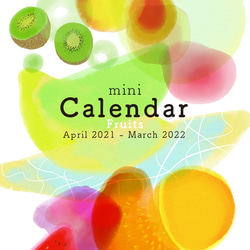 4月始まりミニカレンダー フルーツ はがきサイズ 2021-22 1枚目の画像