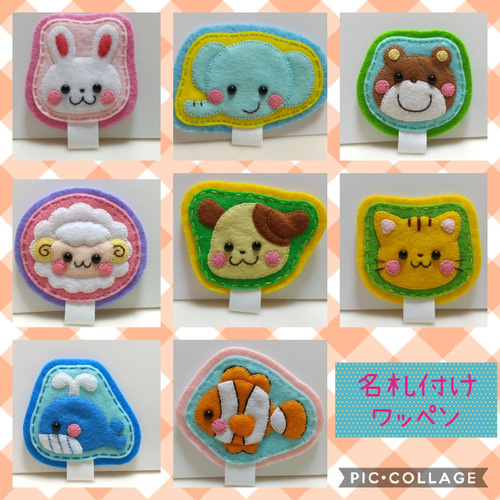 フェルト☆ハンドメイド☆名札付けワッペン 名札付けワッペン☆ その他入園グッズ みぃ 通販 11425689｜Creema