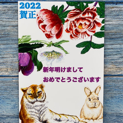 クリスマスSALE うさぎと虎の年賀状　2022 寅年　ポストカード10枚セット 1枚目の画像