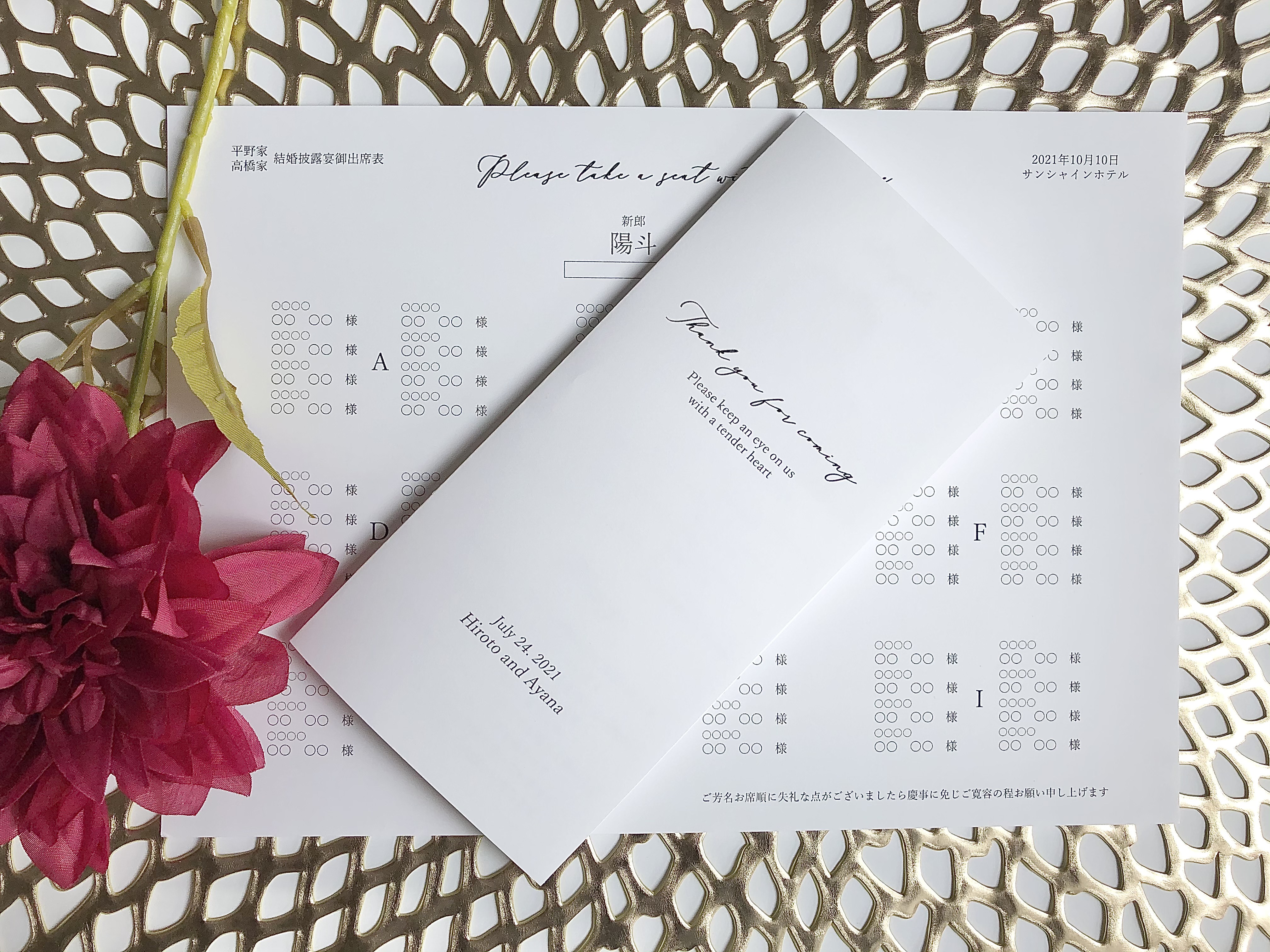 席次表　シンプル　三つ折り