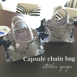 Capsule chain bag カプセルチェーンバック 1枚目の画像