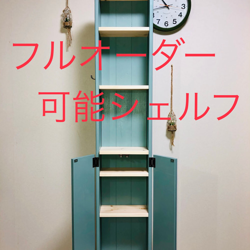 オーダーラック