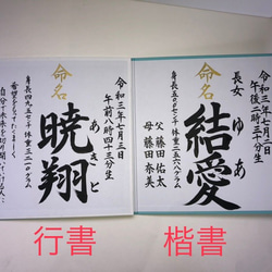 命名書、筆で代筆いたします。 4枚目の画像