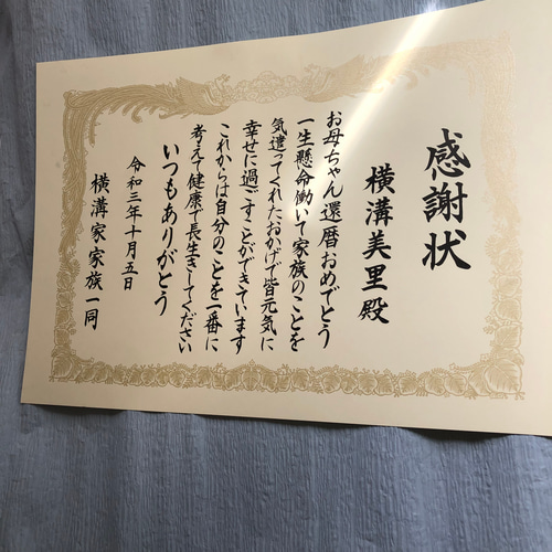 Ｂ４　12名様　古希祝い　郵送前確認あり 2週間発送 | 古希祝い本舗