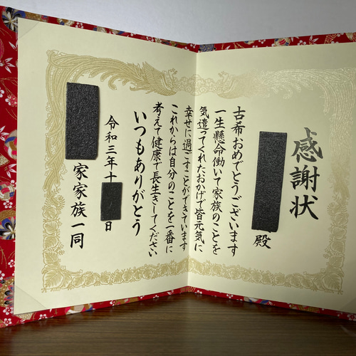 米寿還暦古希B4サイズ感謝状 代筆いたします 書道 まる 通販 13053929