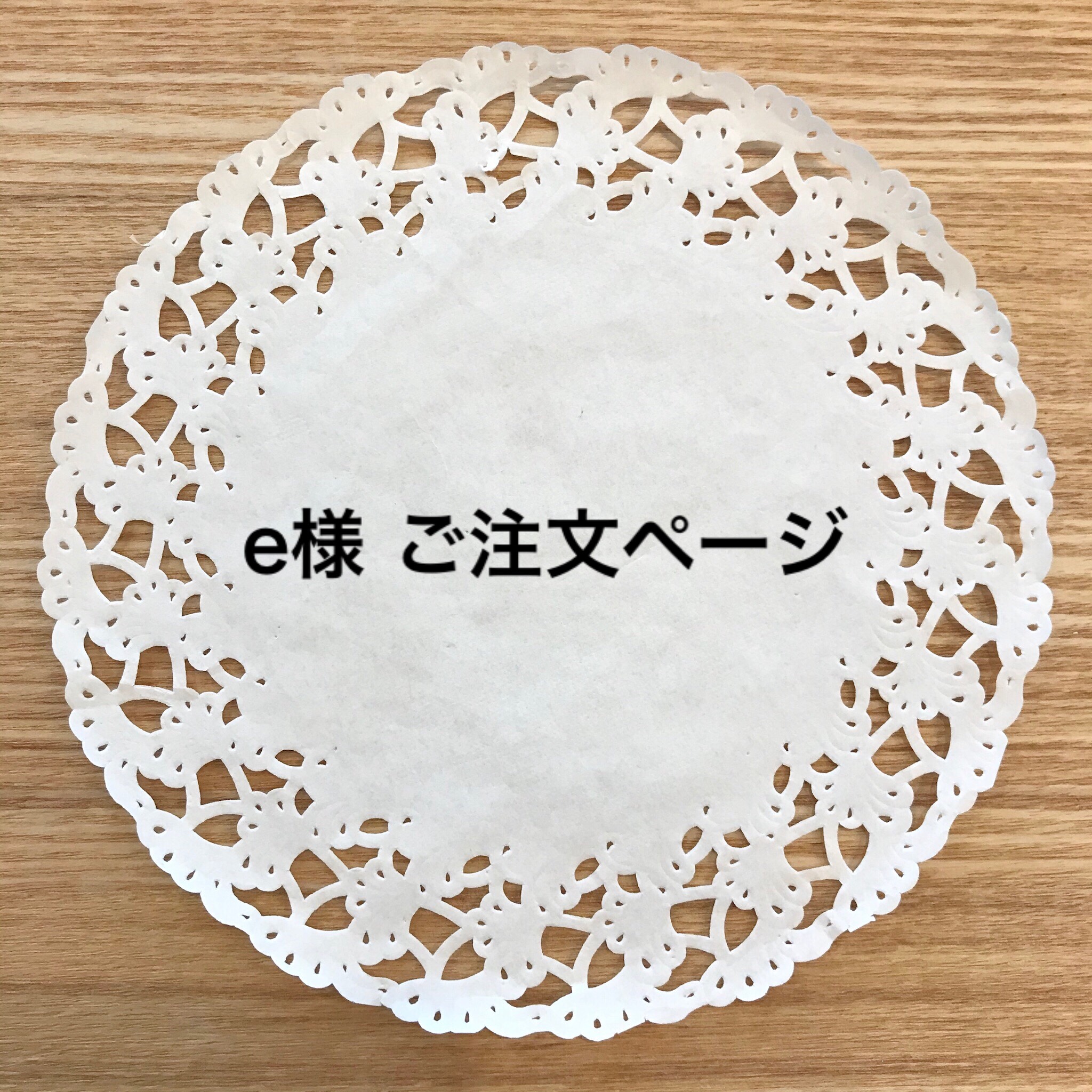 e様 ご注文ページ ポーチ pale tone 通販｜Creema(クリーマ) 11050433