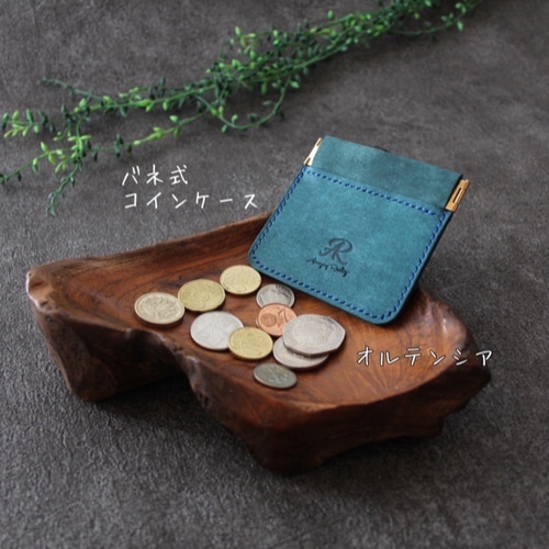 革を育てる【プエブロ】バネ式コインケース【オルテンシア】片手で開け