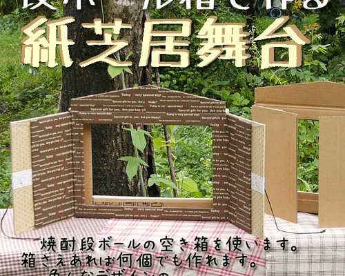 紙芝居舞台と出し物8点 紙芝居舞台と出し物8点 紙芝居 舞台 A : Book