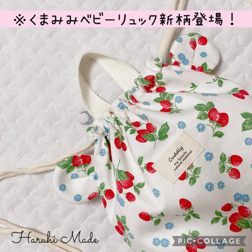 お名前刺繍可】くまみみが可愛いベビーリュック 体操服袋・お着替え袋