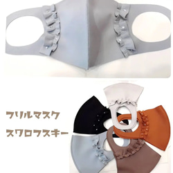 日本製マスク使用　可愛いスワロフスキー付き　フリルマスク 1枚目の画像