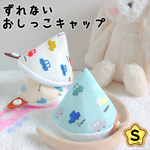 楽天市場】男の子のおむつ替えに☆おしっこカバー☆かわいい三角
