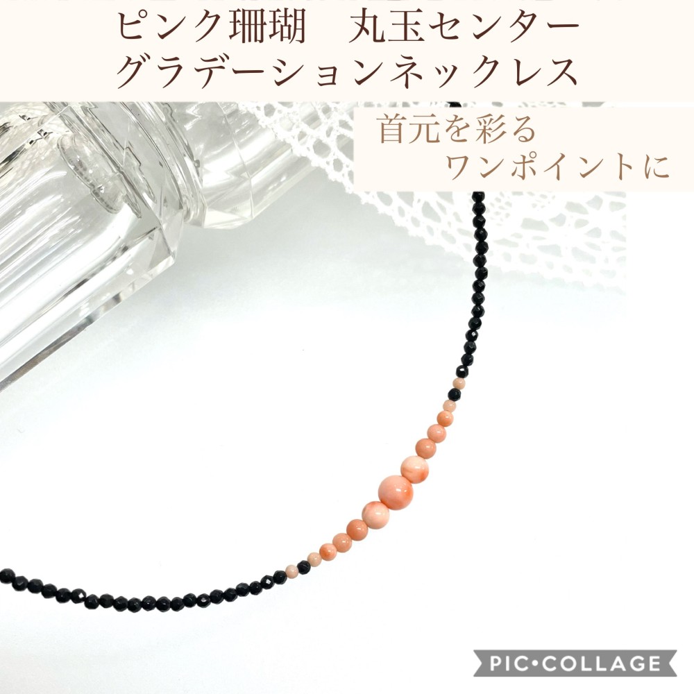 ピンク珊瑚　オニキス　丸玉　センターグラデーションネックレス【天然珊瑚】