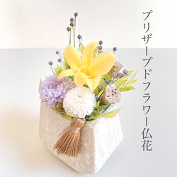 お供え仏花アレンジ ガラスケース プリザーブドフラワー