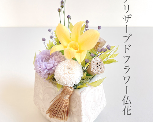 仏花　プリザーブドフラワーアレンジ　クリアケース　お供え花　　ホワイト　蘭 プリザーブドフラワー仏花アレンジ お供え お悔み／クリアケース