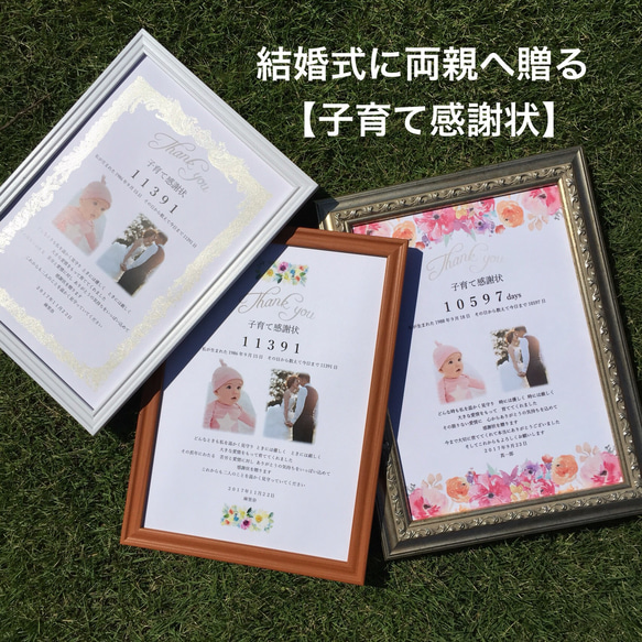 子育て感謝状】 A4サイズ ご両親へ 結婚式 フレーム付