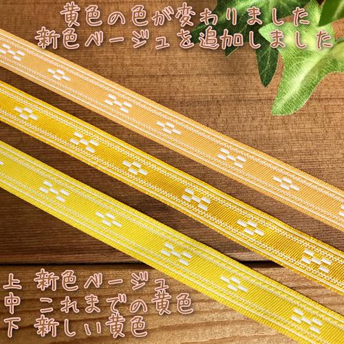 ミンサーテープ《2m》リボンタイプです⚠️マスキングテープでは