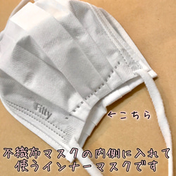 マスク用インナー＊（ふつう用小》2枚入り＊不織布マスクの内側に着けて使うさらし生地のマスクインナーです【送料込み】 1枚目の画像