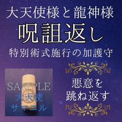 邪気浄化 大天使と龍神の加護守 不運を祓い清める 大天使