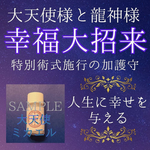 邪気浄化 大天使と龍神の加護守 不運を祓い清める 大天使ラファエル 