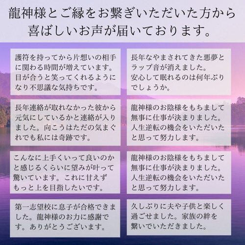 幸福大招来 大天使様と龍神様の加護守 人生に幸せと幸運を与える