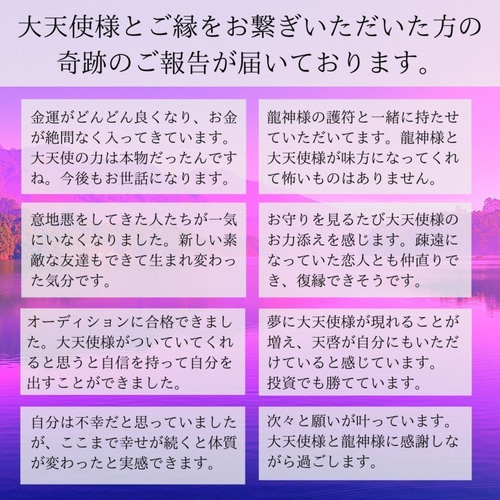 幸福大招来 大天使様と龍神様の加護守 人生に幸せと幸運を与える 大