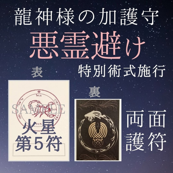守護の星々‼️ - 聖なる波動の護符 開運守護の尊星護符】総合的に開運する護符 お守り 陰陽師 呪術