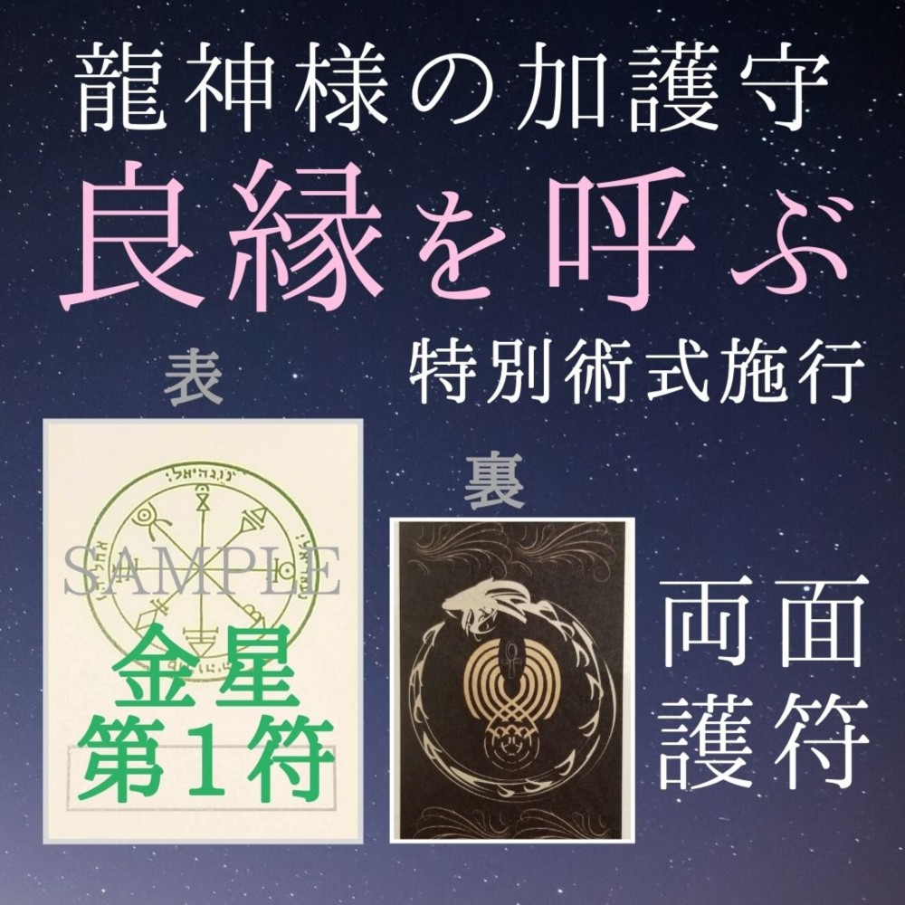 特級縁起物】 金運 開運呪物 女社長私物 曰く付き 恋愛運 龍神 （出版 